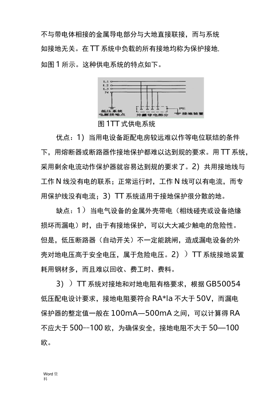 工厂供电如何接地-工厂供电系统接地方式_第2页