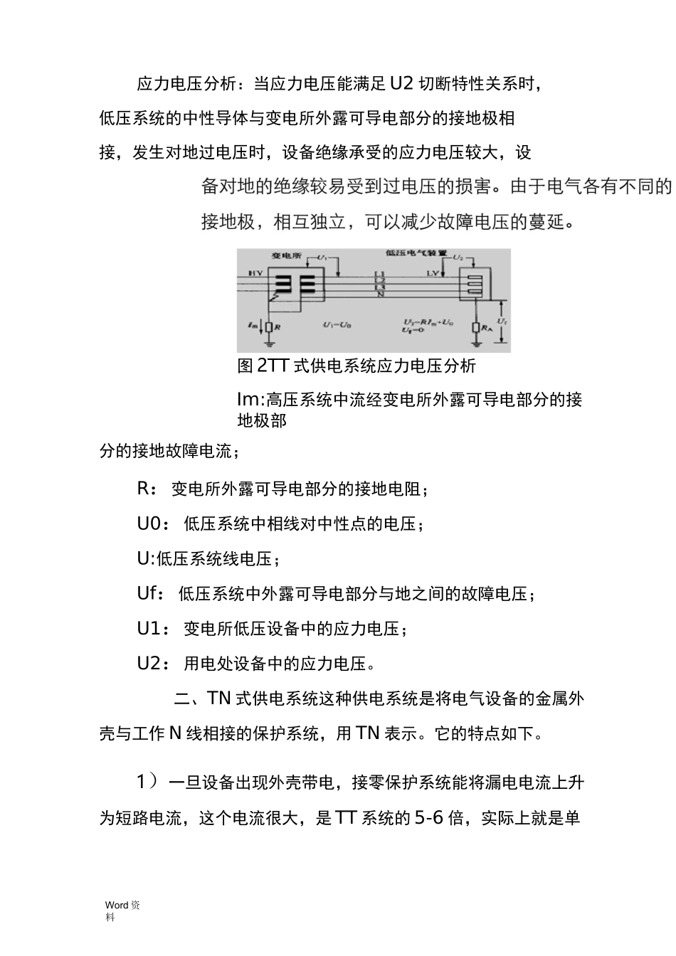 工厂供电如何接地-工厂供电系统接地方式_第3页