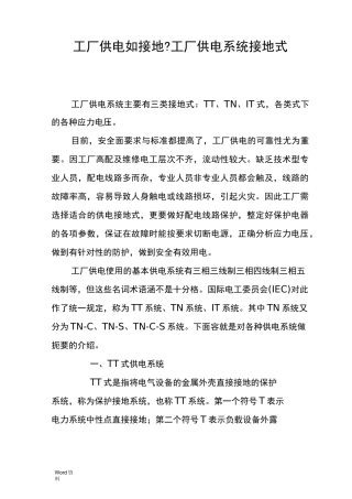 工厂供电如何接地-工厂供电系统接地方式