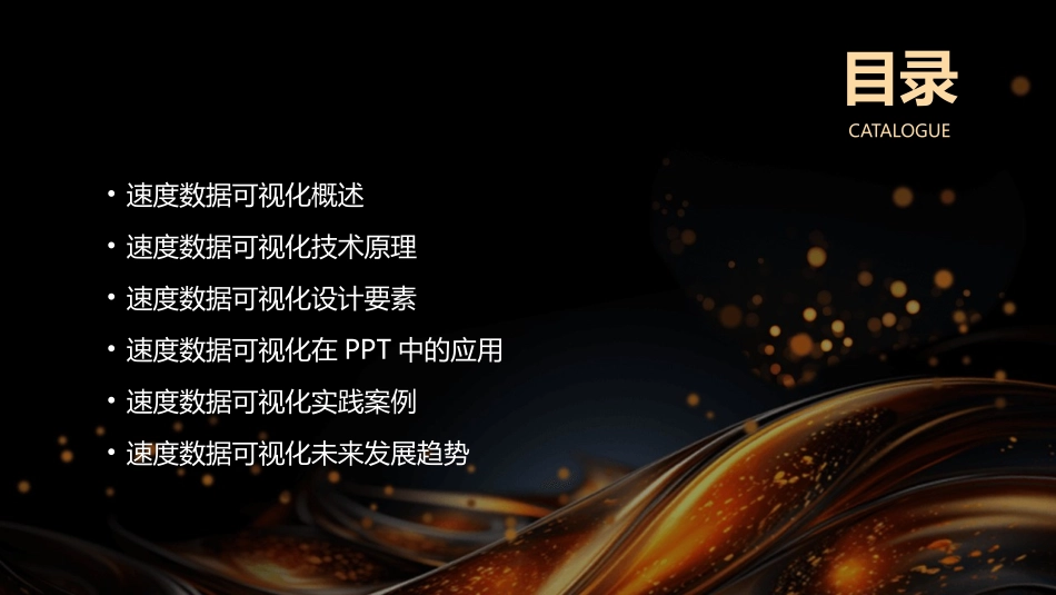 2024年PPT制作软件新功能：速度数据可视化_第2页