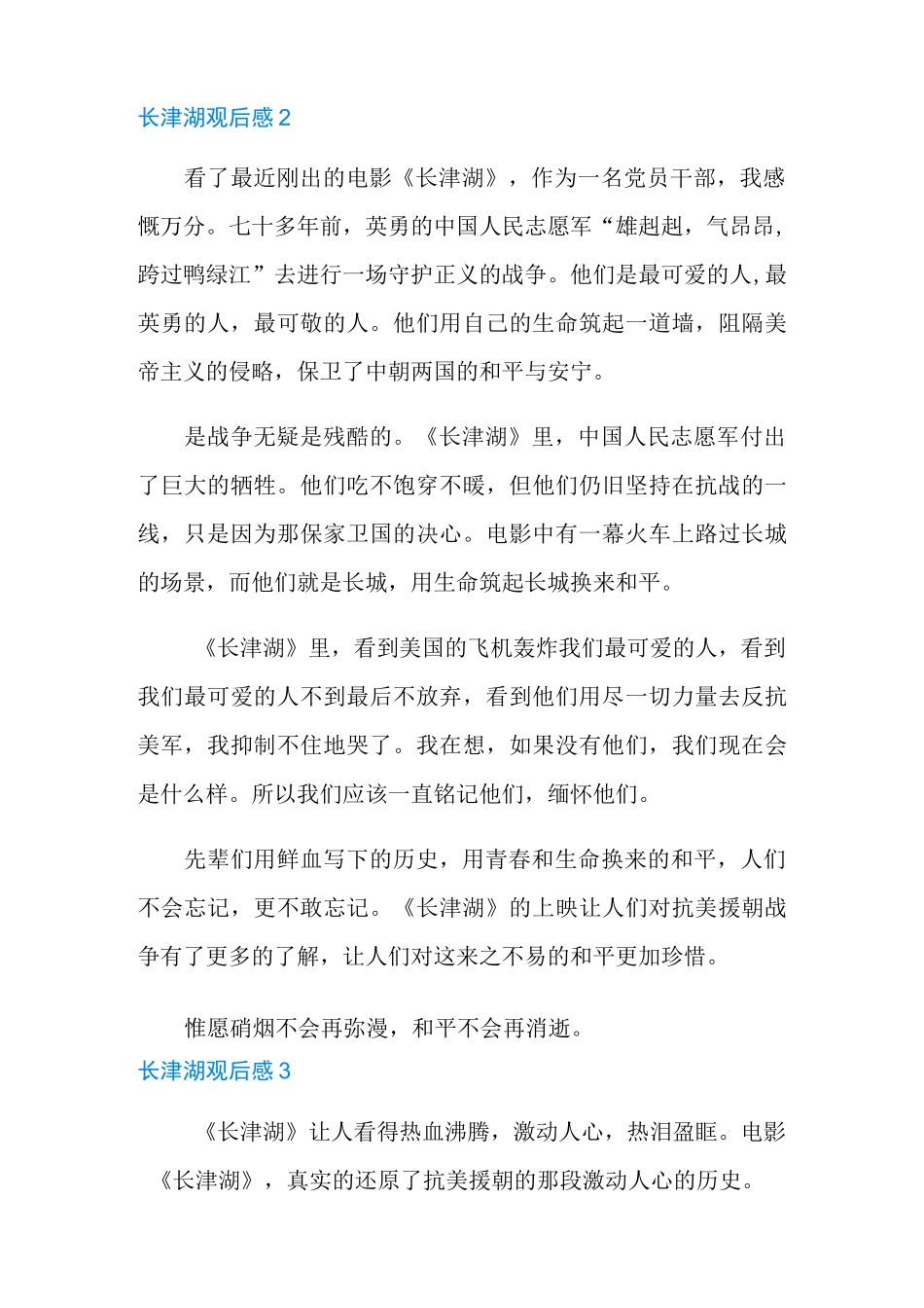 长津湖观后感(15篇)_第2页