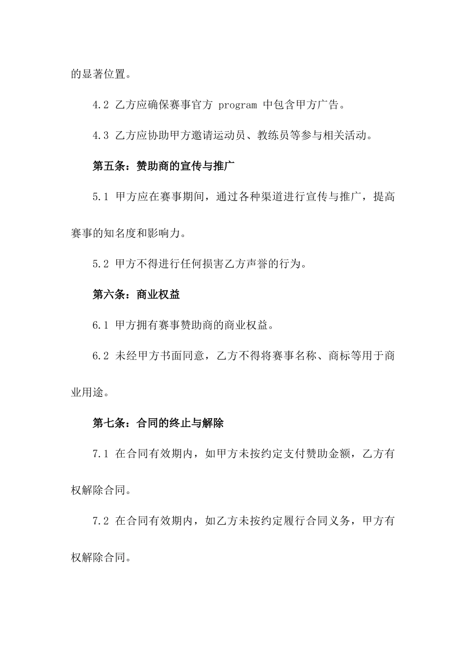 2024年体育赛事推广与赞助合同_第3页