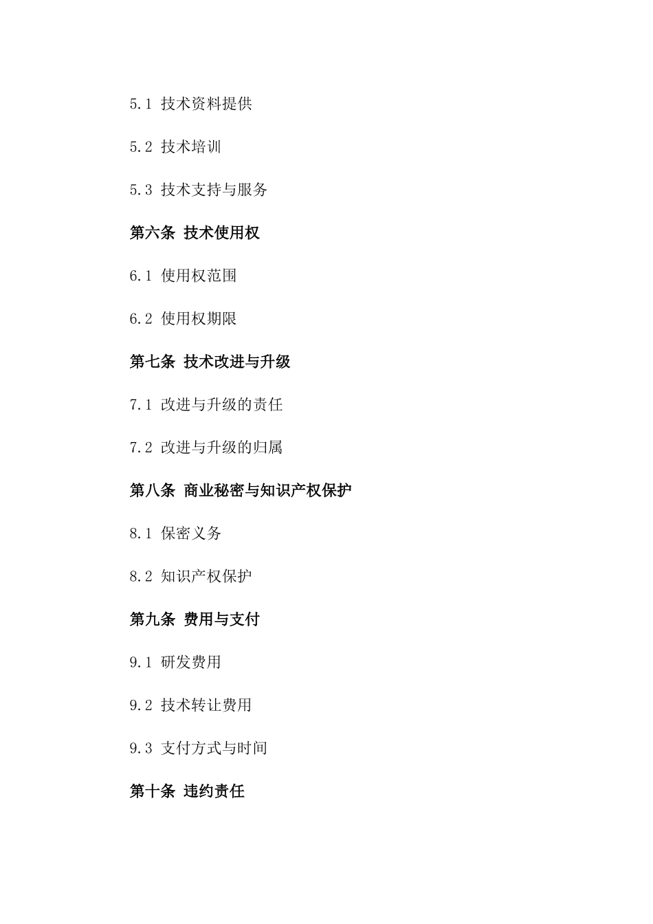 2024年医疗设备研发与技术转让合同_第3页