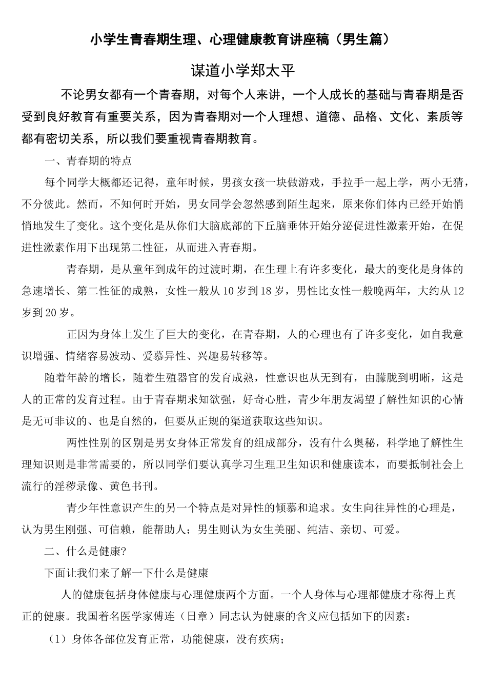 小学生青春期心理健康教育讲座稿男生篇_第3页