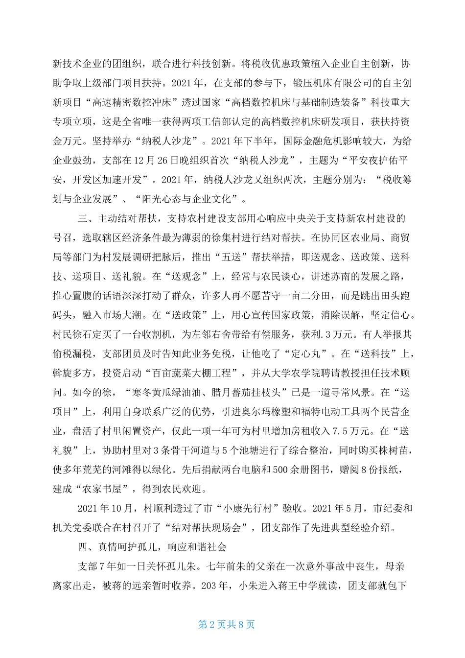 申报五四红旗团支部事迹材料_第2页