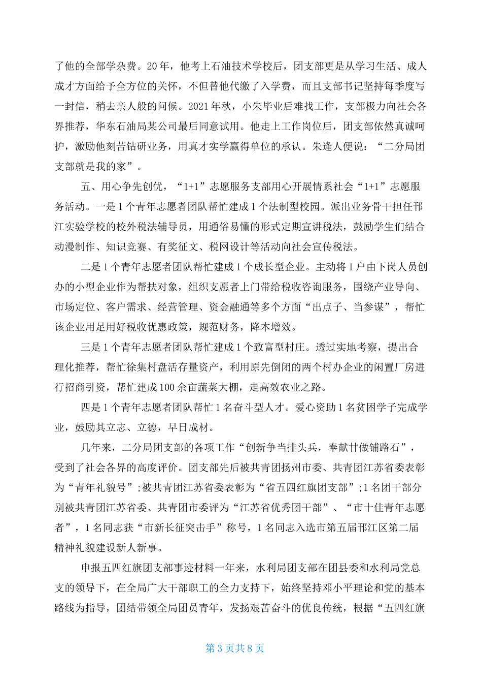 申报五四红旗团支部事迹材料_第3页