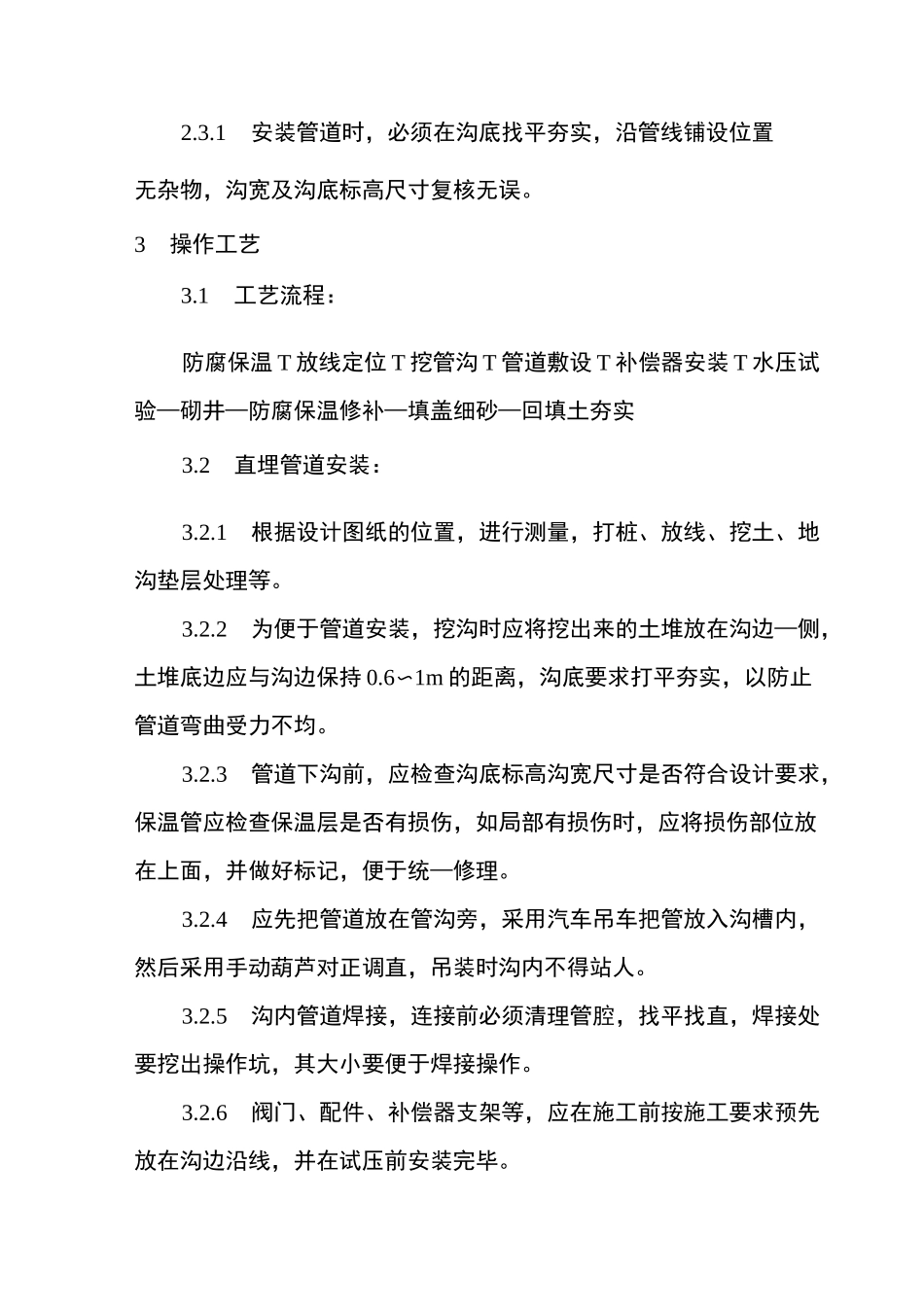 室外供热管道安装施工组织设计_第2页