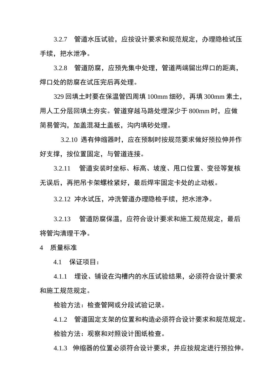 室外供热管道安装施工组织设计_第3页