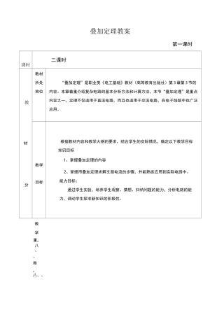 叠加定理教案
