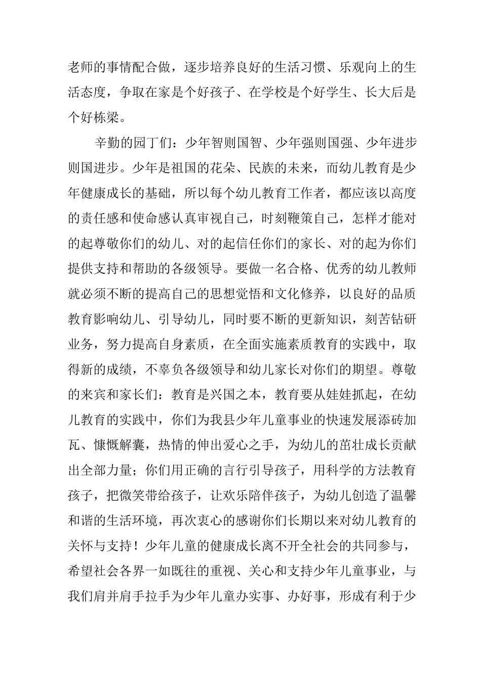 儿童节慰问领导讲话稿_第2页