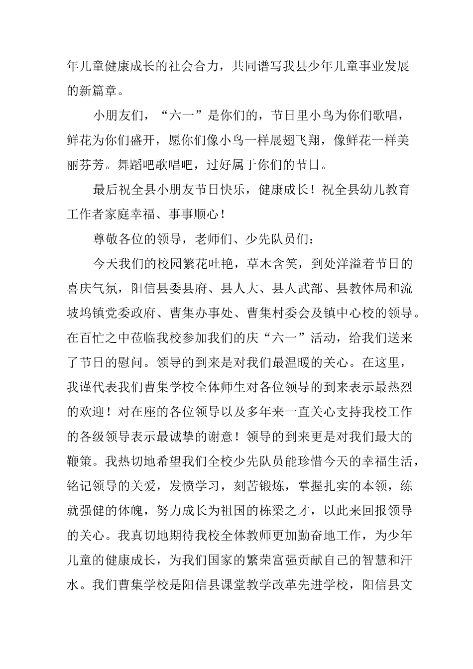 儿童节慰问领导讲话稿_第3页