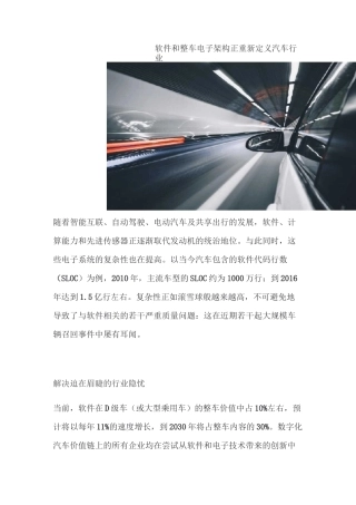 软件和整车电子架构正重新定义汽车行业