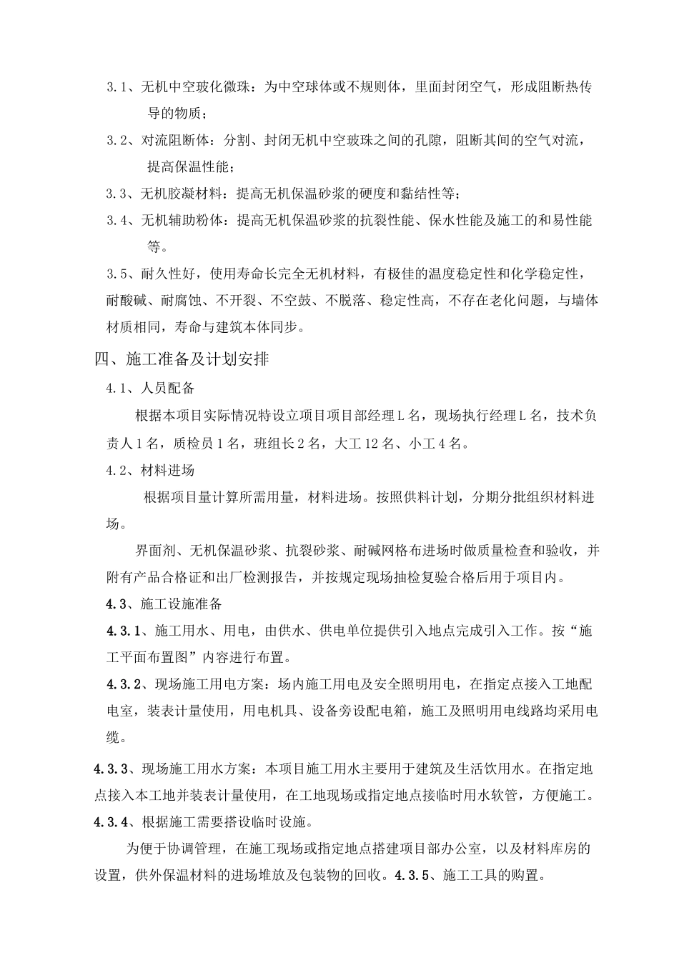 墙体无机保温砂浆专项方案_第2页