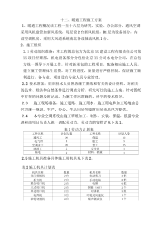 【工程】暖通工程施工方案