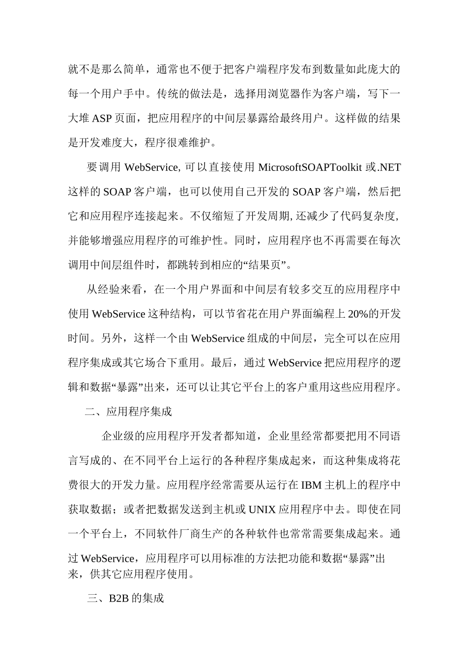 平台接口对接方案_第2页