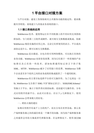 平台接口对接方案