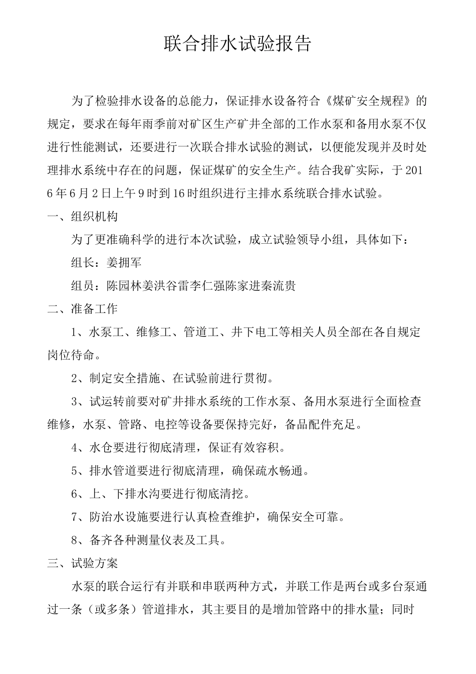 水泵联合排水实验报告_第2页