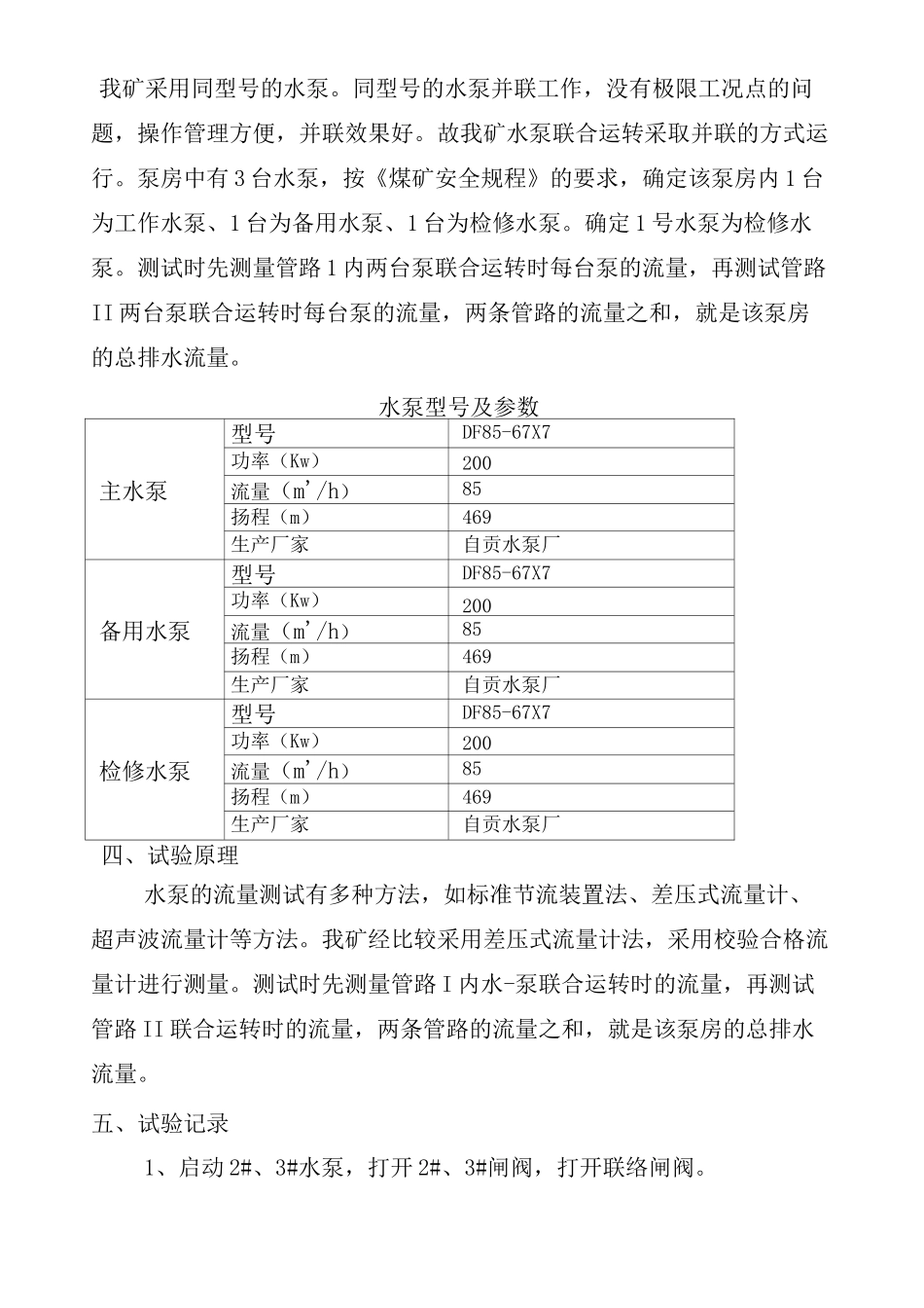 水泵联合排水实验报告_第3页