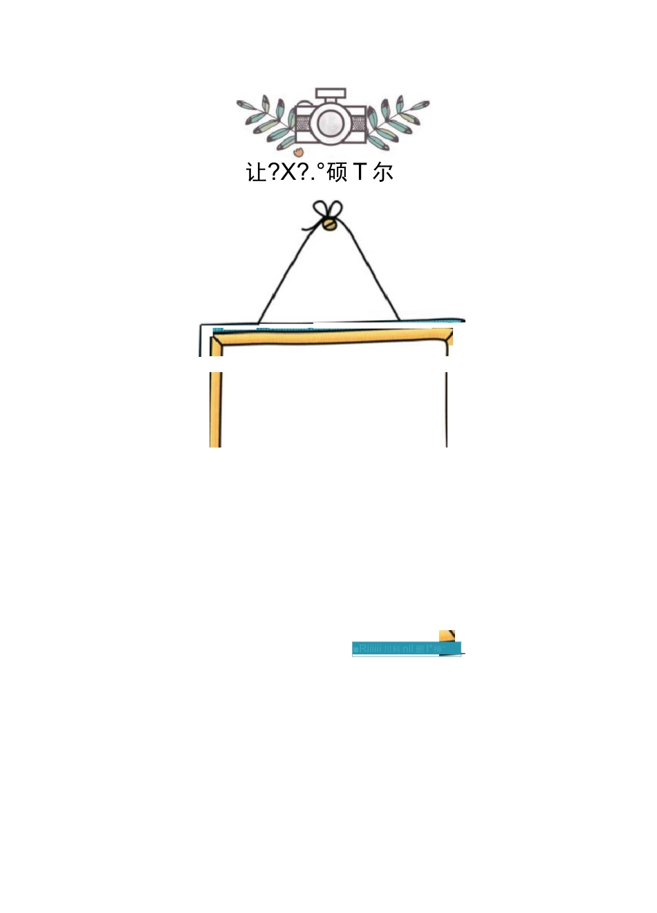 幼儿园环创植物角观察记录_第2页