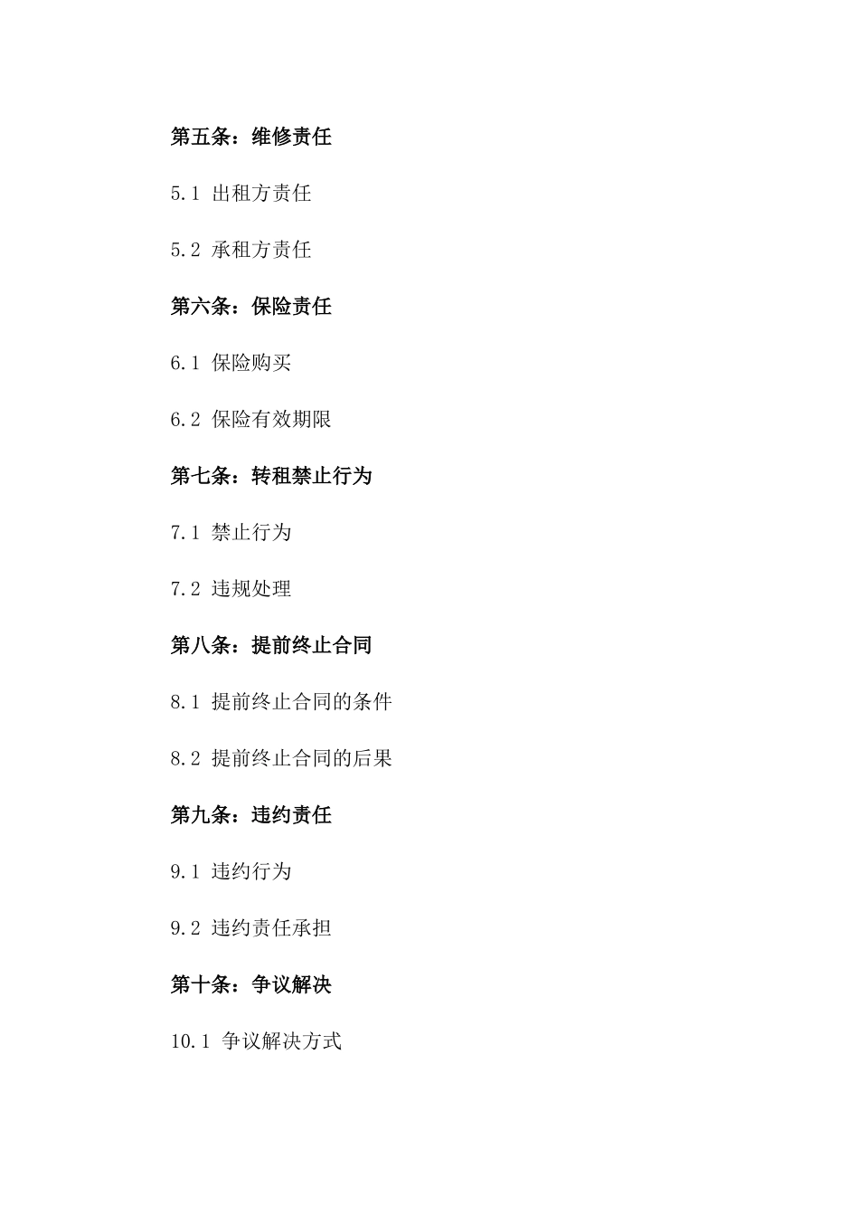 2024年多功能厅转租合同_第3页