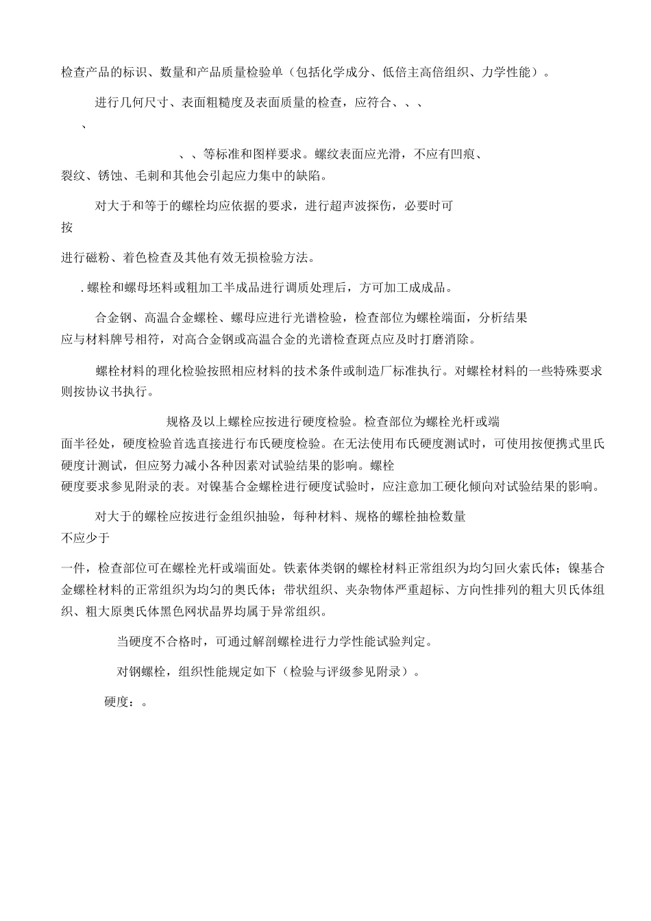 火力发电厂高温紧固件技术导则_第3页