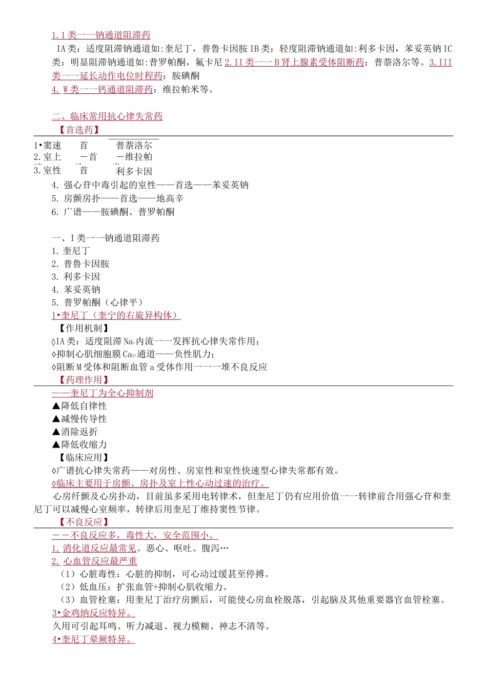 心血管系统药物_第2页