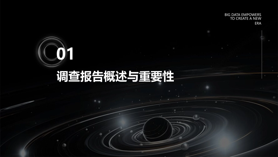 掌握2024年调查报告写作技巧课件_第3页