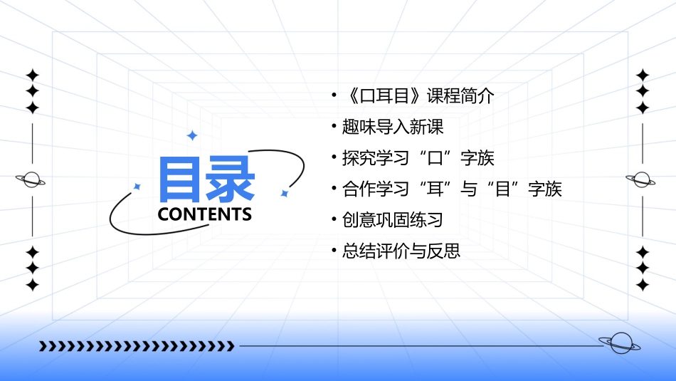 探索2024年教育风向标：《口耳目》教案_第2页