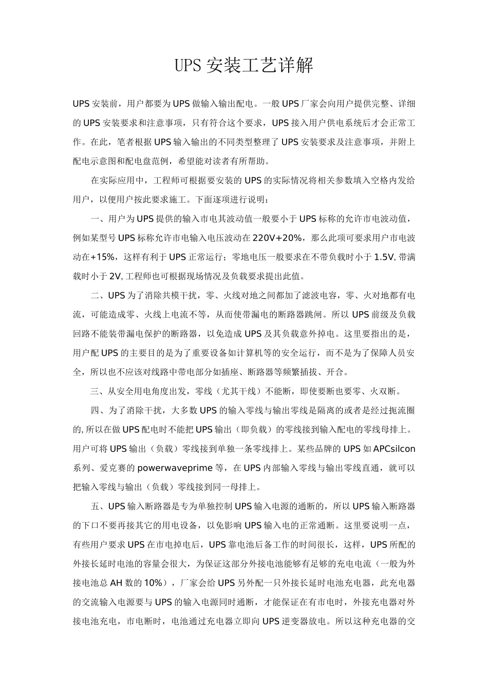 UPS安装工艺详解_第1页