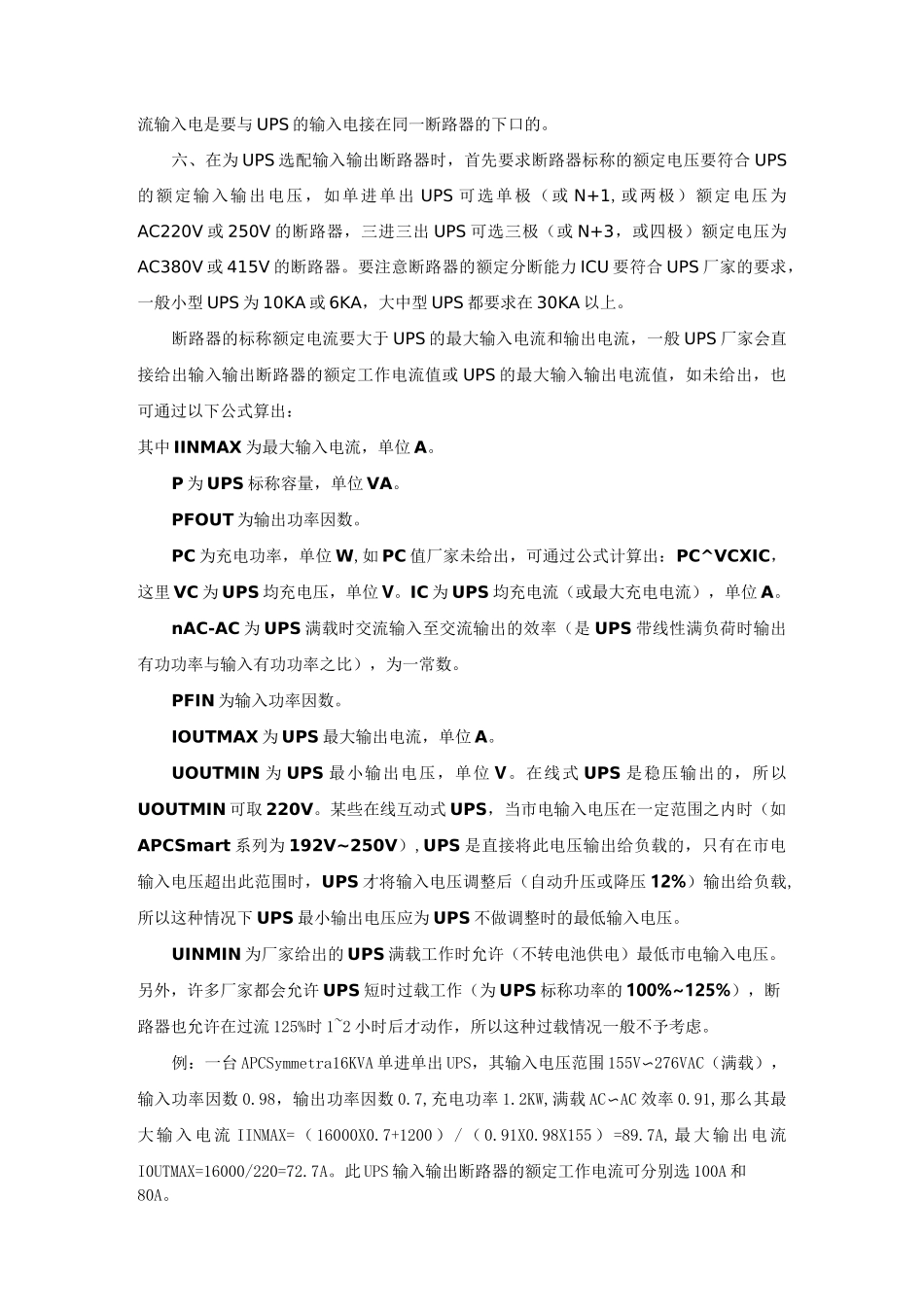 UPS安装工艺详解_第2页