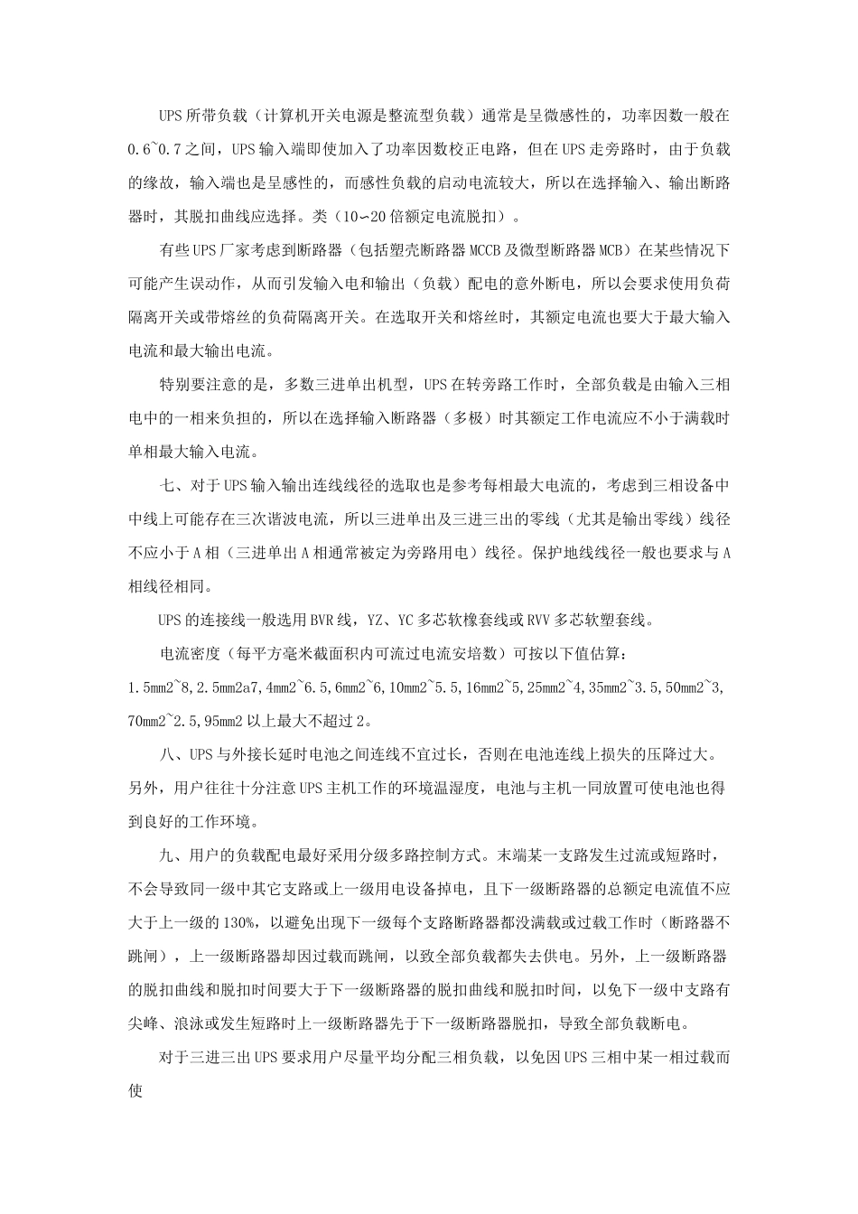 UPS安装工艺详解_第3页