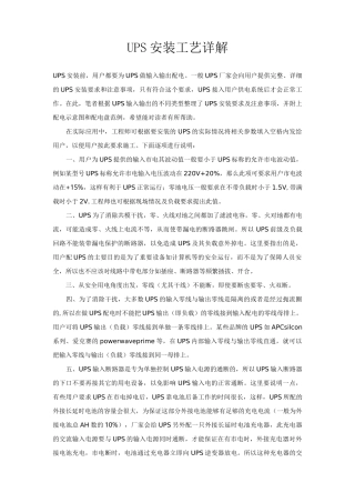 UPS安装工艺详解