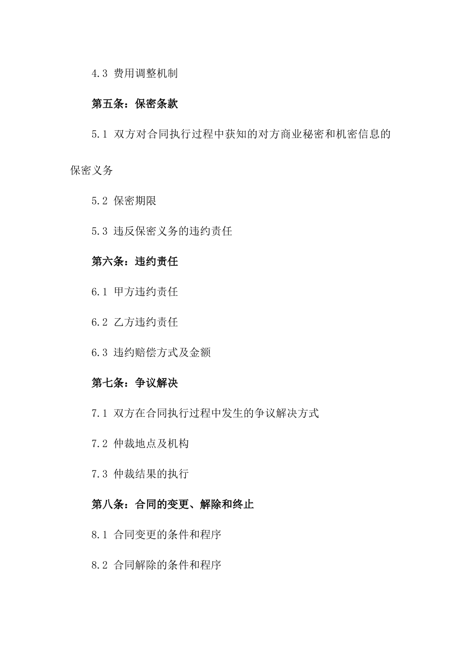 2024年升级：电子商务合同创新管理路径_第3页