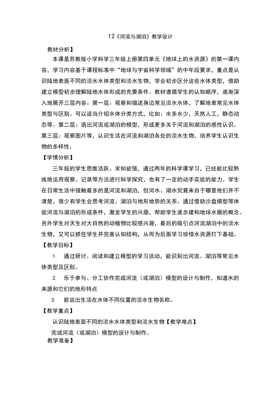 河流与湖泊教案及反思_第1页