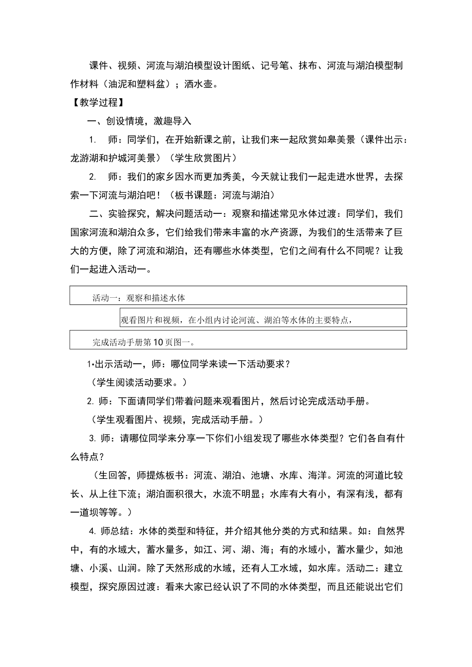 河流与湖泊教案及反思_第2页