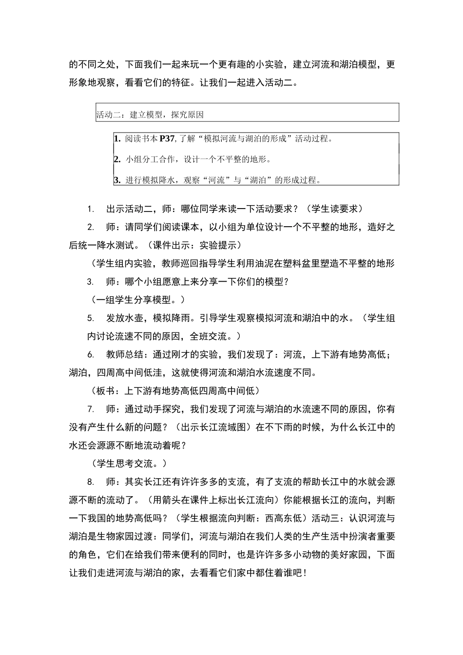 河流与湖泊教案及反思_第3页