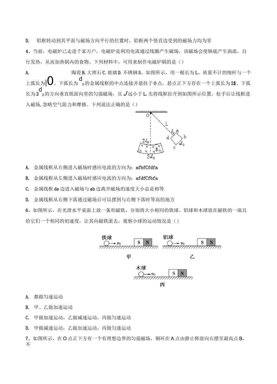 高考复习微专题—电磁感应之涡流、电磁阻尼与电磁驱动习题选编 含答案_第2页