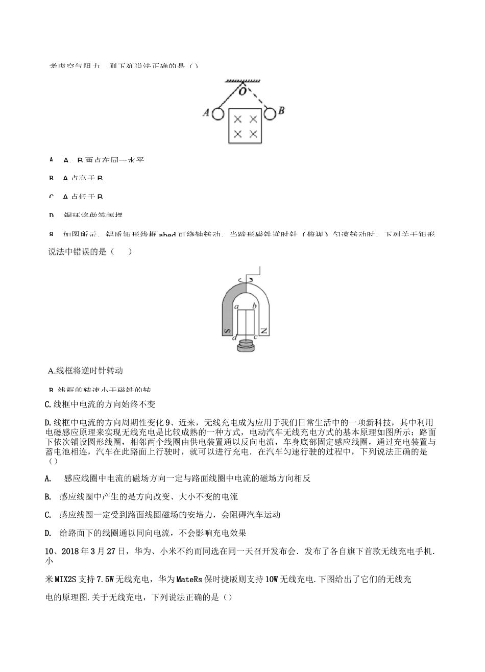 高考复习微专题—电磁感应之涡流、电磁阻尼与电磁驱动习题选编 含答案_第3页