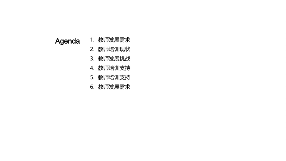 教师培训需求分析-教育机构述职报告_第2页