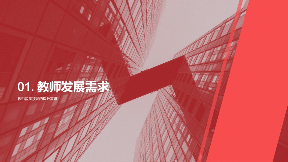 教师培训需求分析-教育机构述职报告_第3页