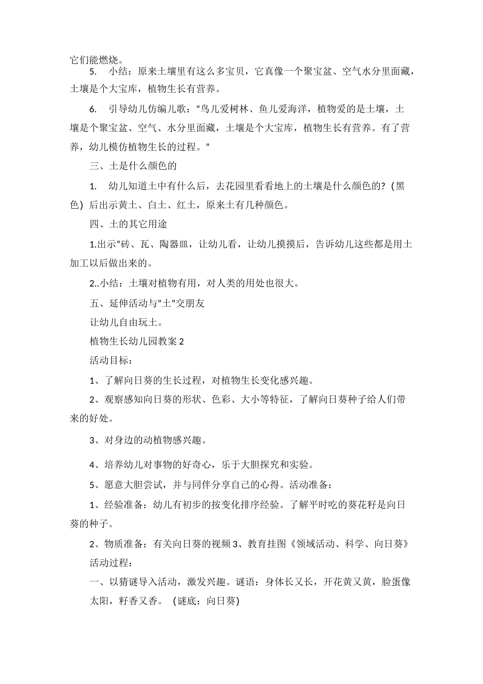 植物生长幼儿园教案_第2页