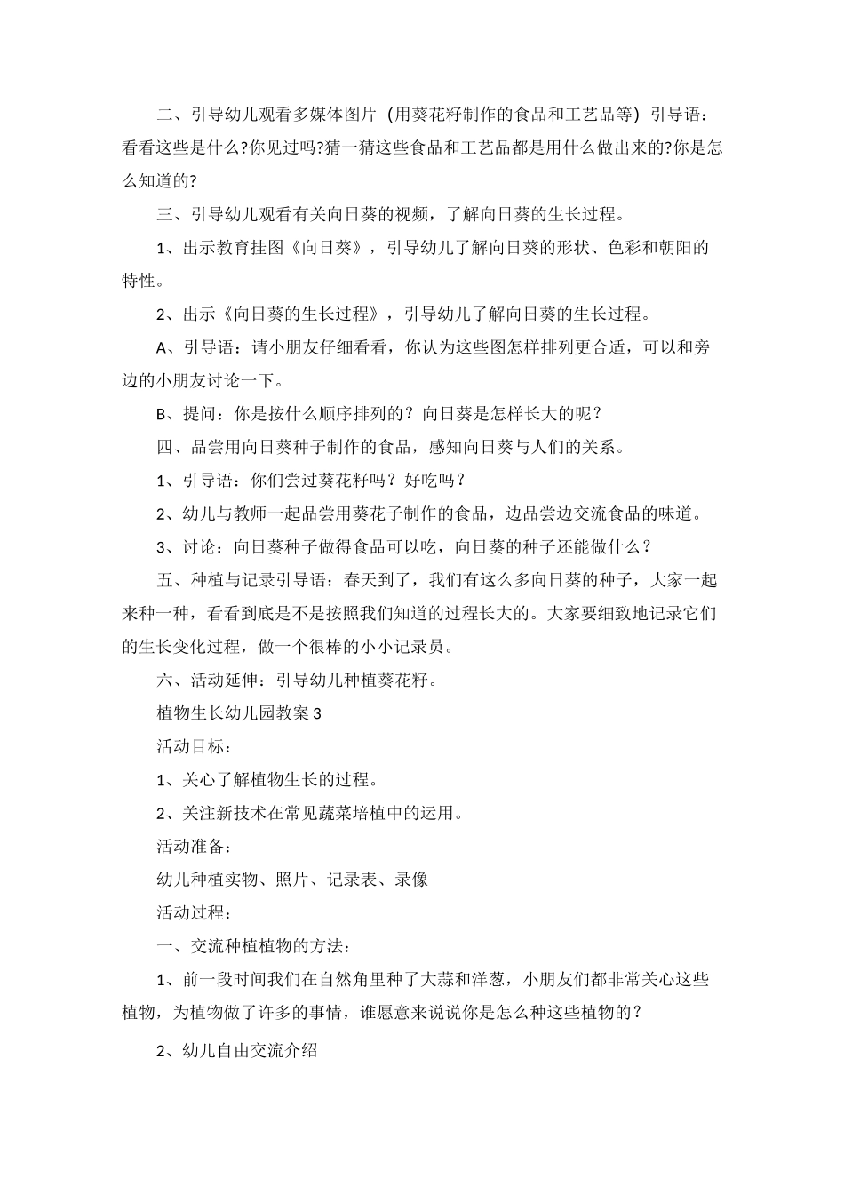 植物生长幼儿园教案_第3页