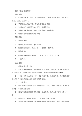 植物生长幼儿园教案