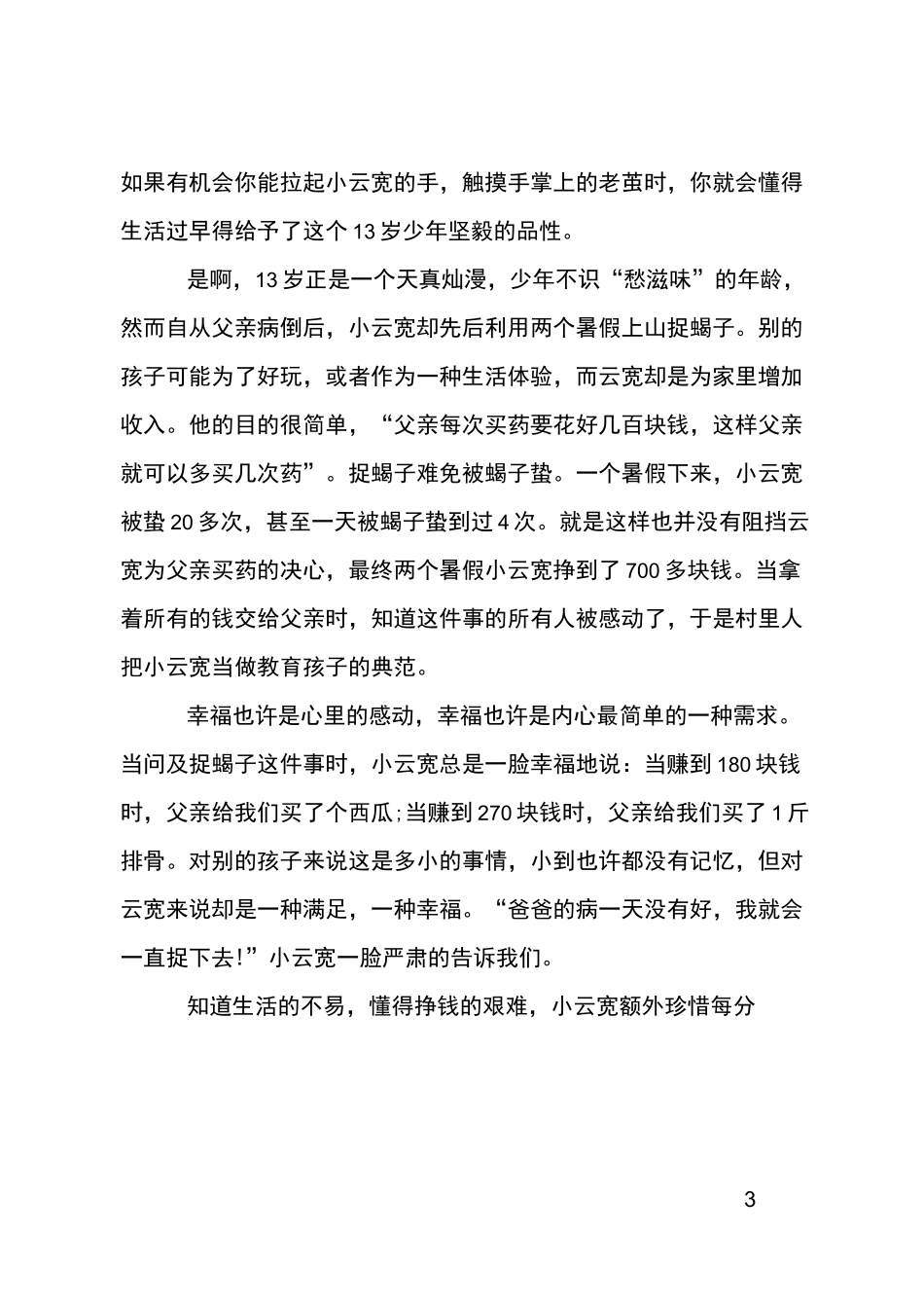 中学生孝老爱亲事迹材料_第3页