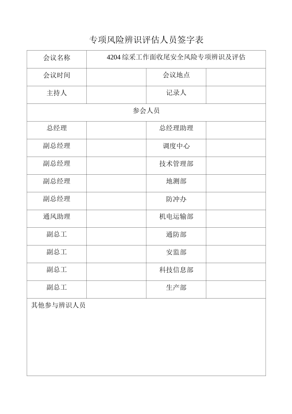 综采收尾专项辨识报告_第3页