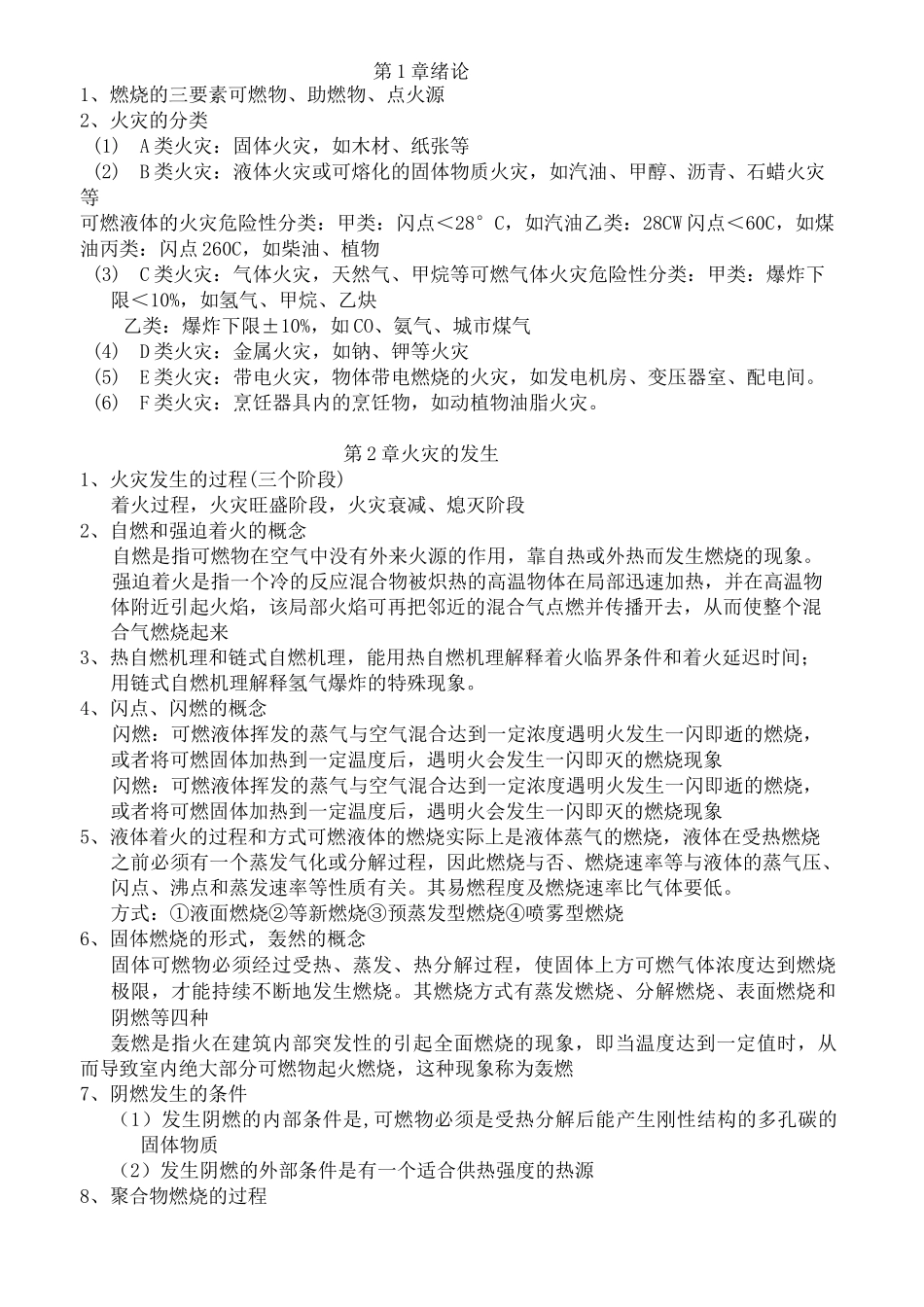 消防工程复习整理_第1页