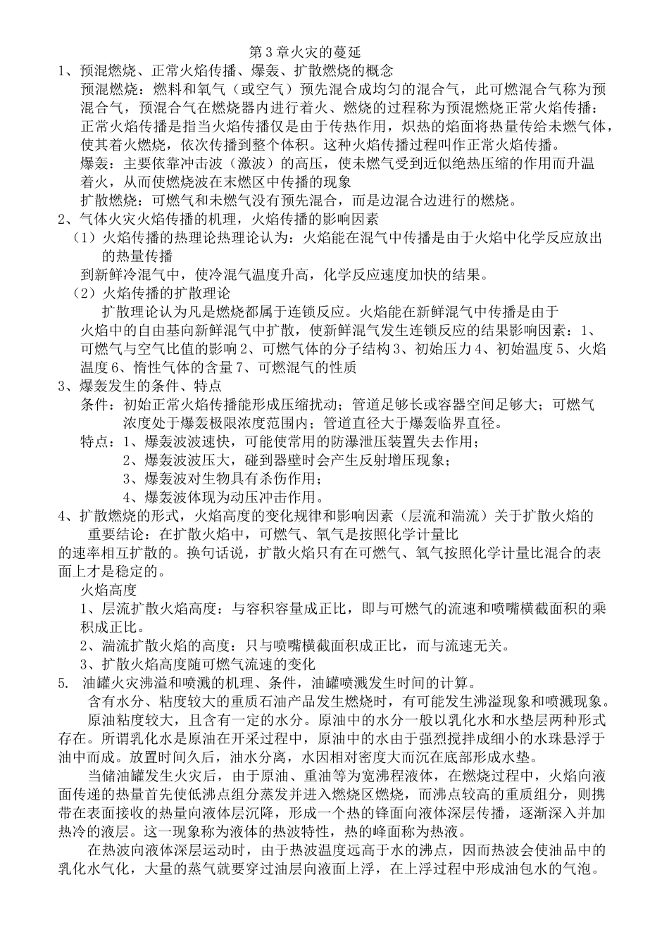 消防工程复习整理_第2页