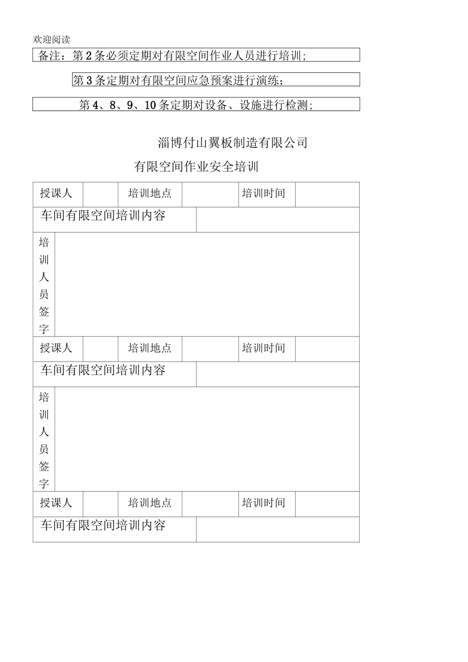 有限空间台账56581_第2页