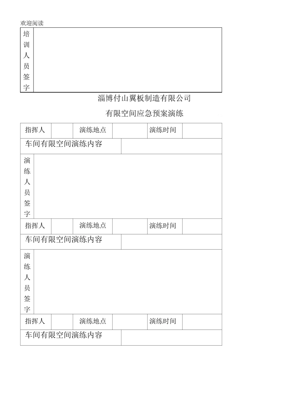 有限空间台账56581_第3页