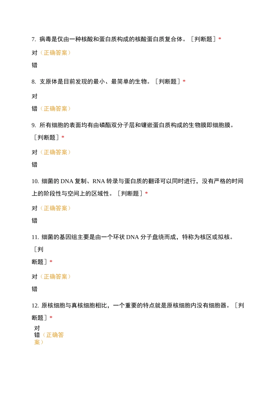 细胞生物学 (1)_第2页